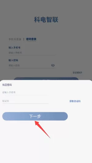科电智联