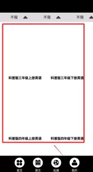 科普小学英语点读