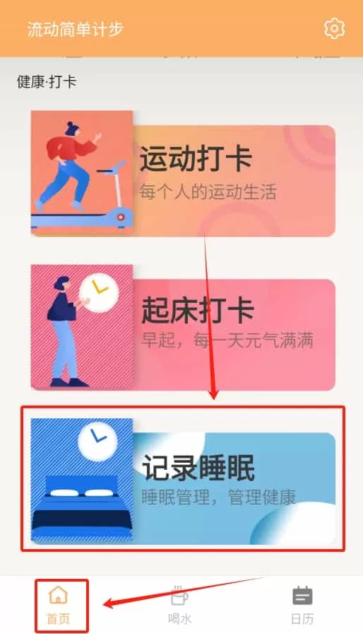 流动简单计步