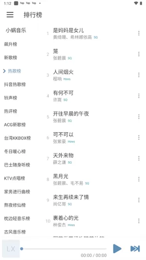 落雪音乐旧版本