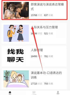 聊天与口才