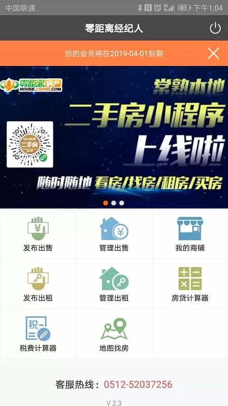 零距离经纪人
