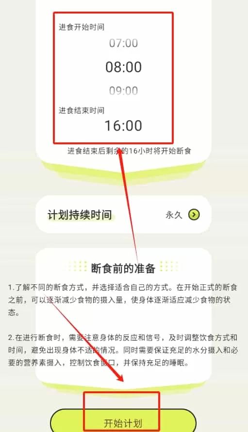卡路里笔记