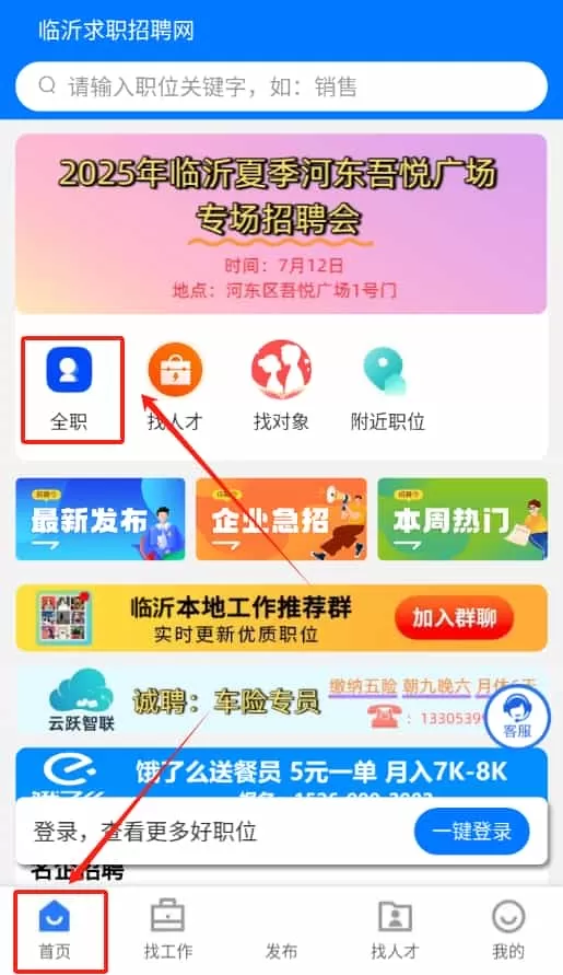 临沂求职招聘网