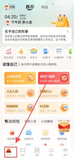 灵机妙算八字排盘
