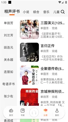 聆韵听书