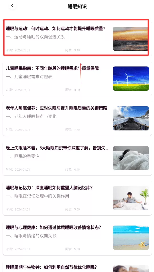 可可FM助眠