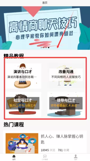 聊天与口才
