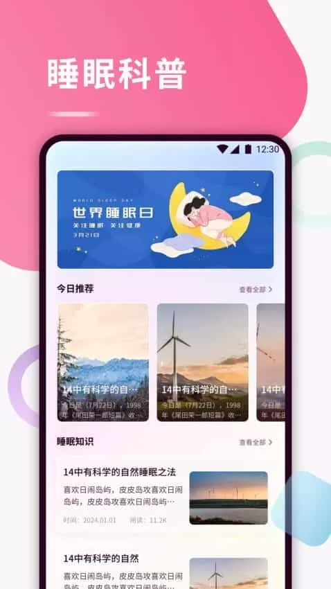 可可FM助眠