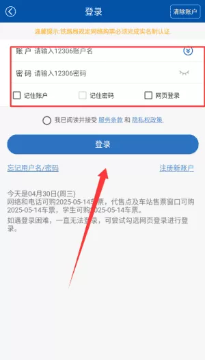 路路通手机时刻表