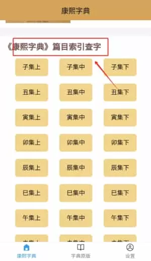 康熙中文字典