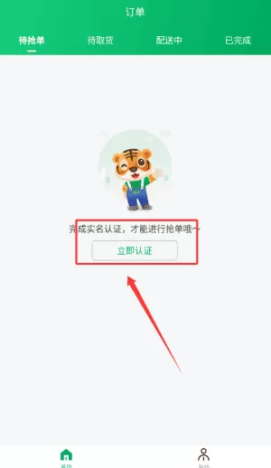 开心虎骑手端