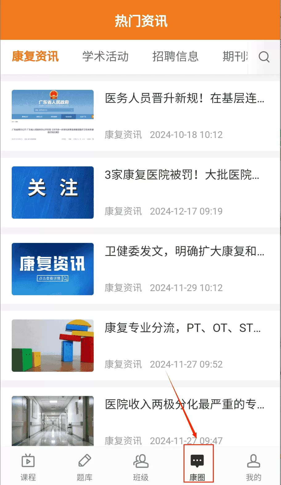康复医学网