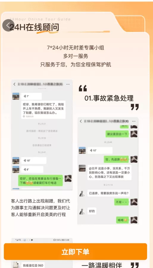 旅橙锦囊