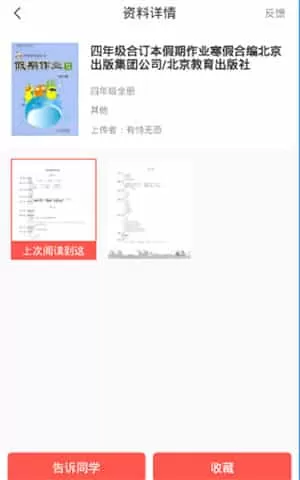 快对作业扫一扫出答案
