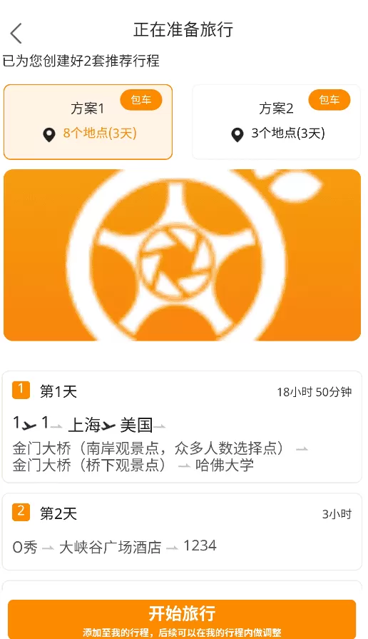 旅橙锦囊