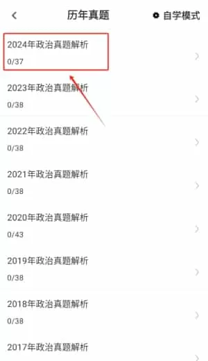 考研政治百分题库