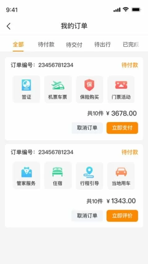旅橙锦囊