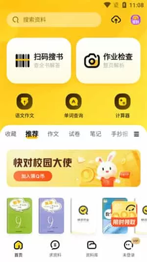 快对作业扫一扫出答案