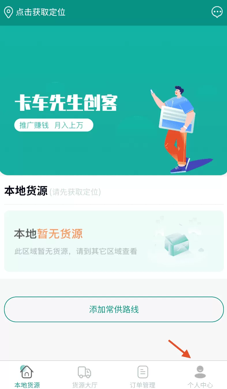 卡车先生平台