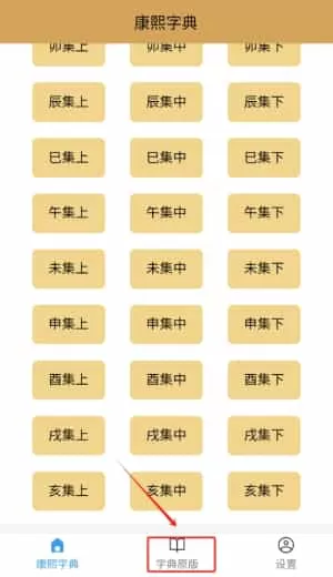 康熙中文字典