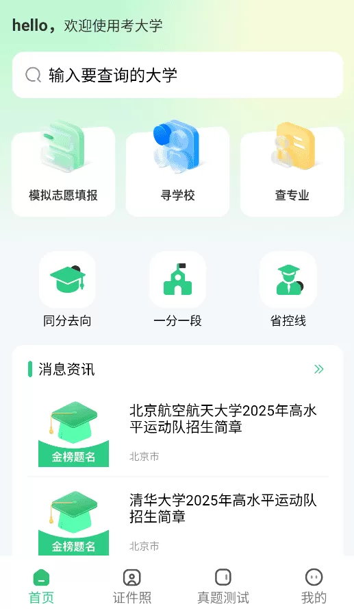 考大学