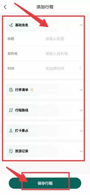 旅游规划