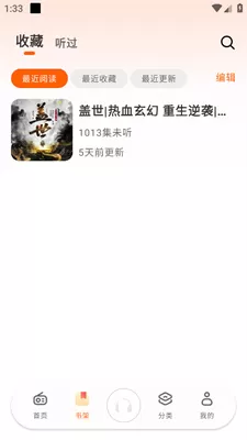 聆韵听书