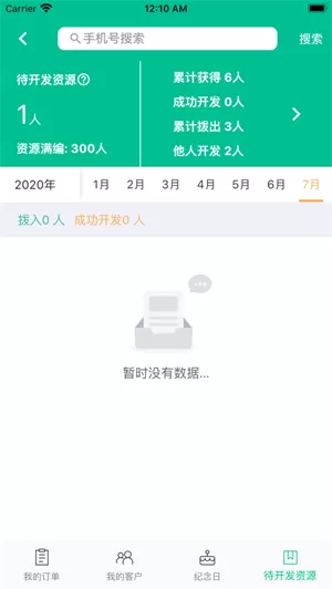 客必得app