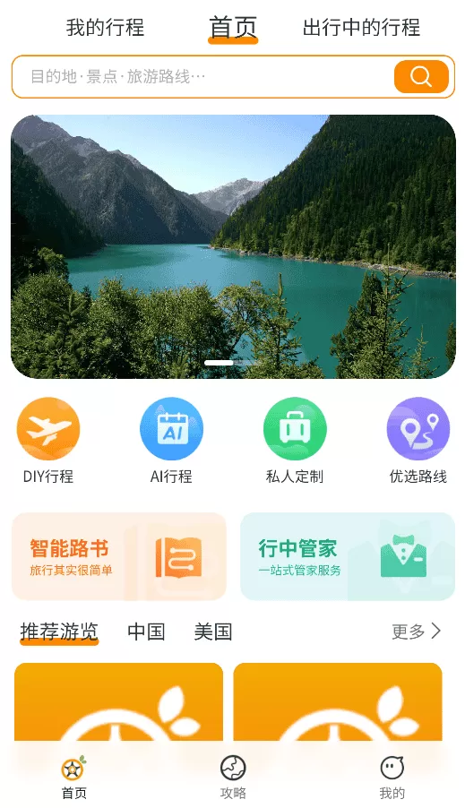 旅橙锦囊
