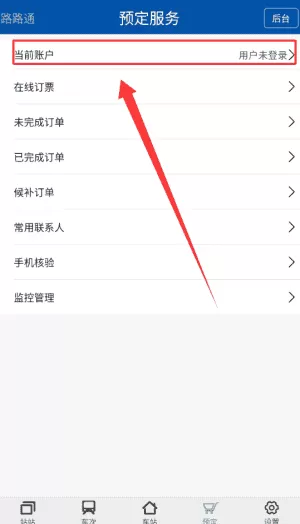 路路通手机时刻表