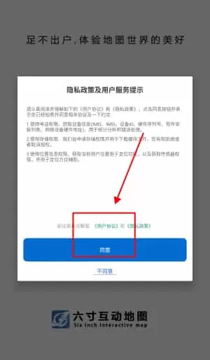 六寸互动地图