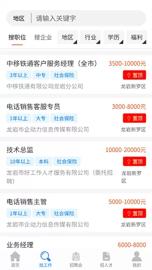 龙岩好工作人才网