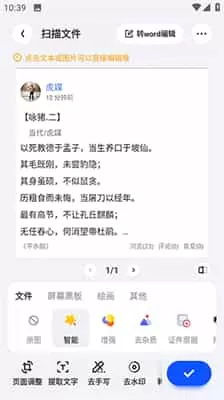 夸克扫描王手机版