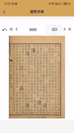康熙中文字典
