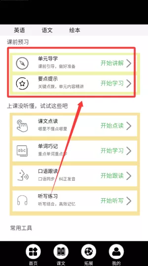 科普小学英语点读