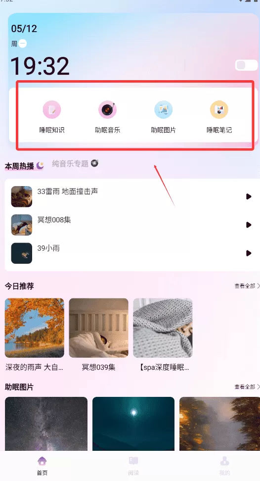 可可FM助眠