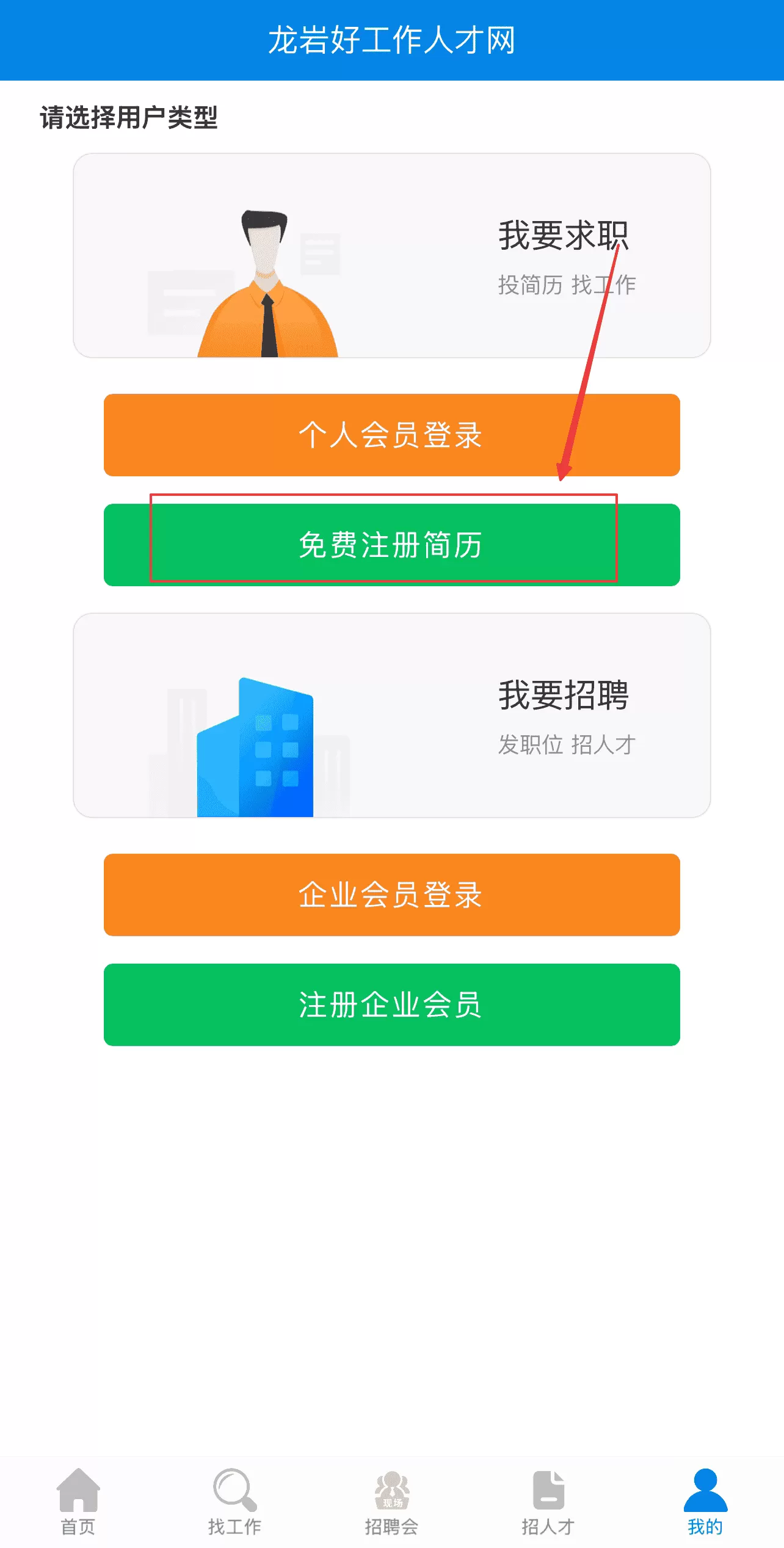 龙岩好工作人才网