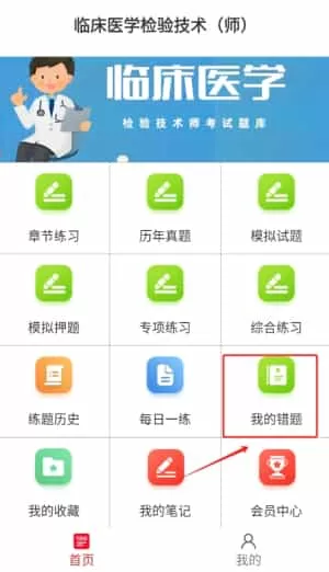 临床医学检验技术师百分题库