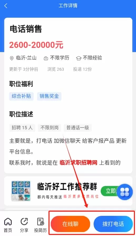 临沂求职招聘网