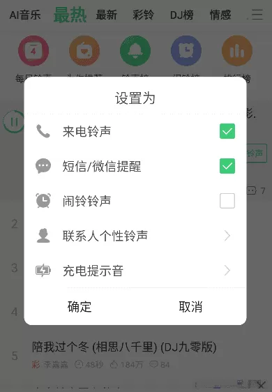 铃声多多最新版免费