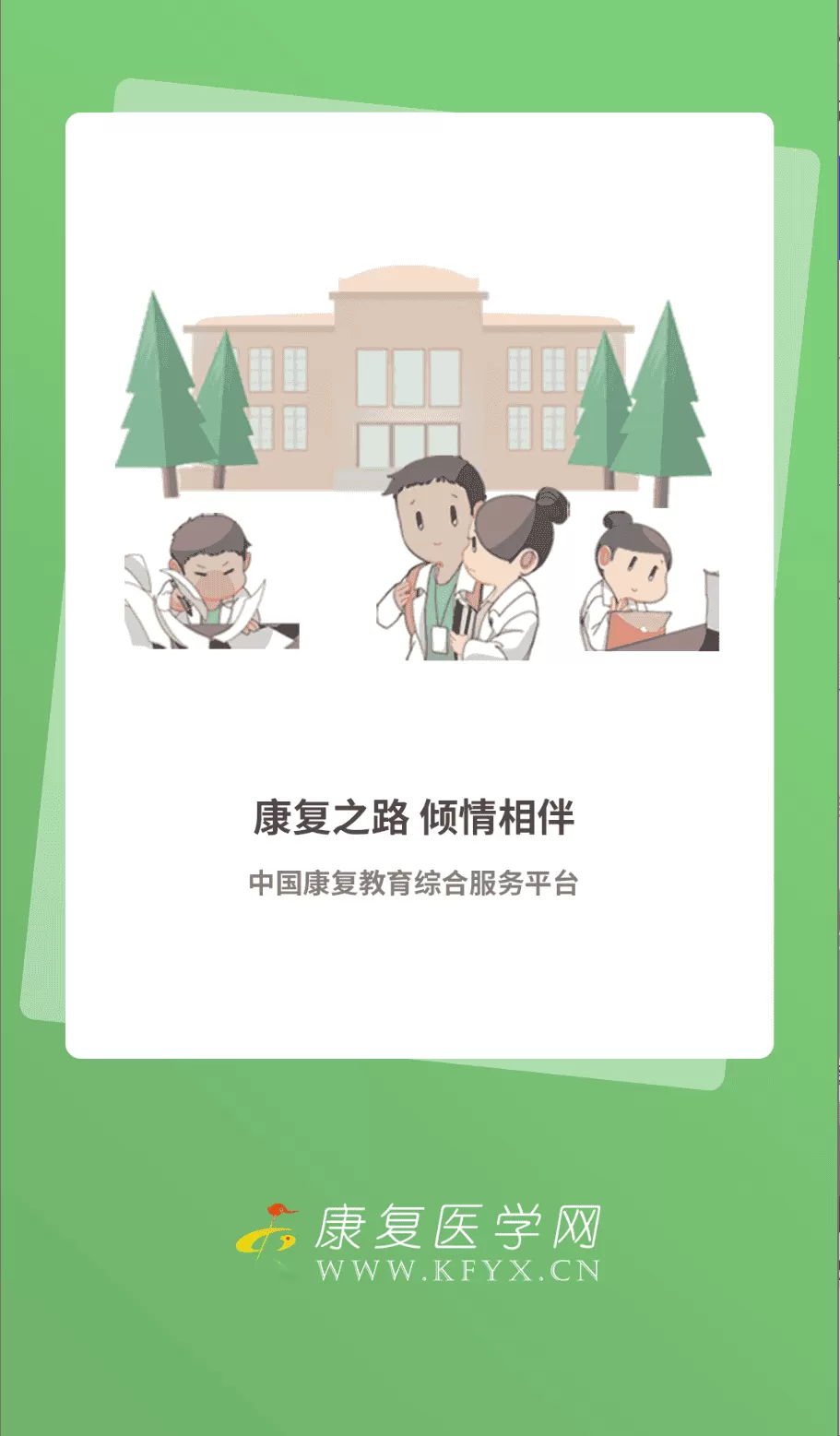康复医学网