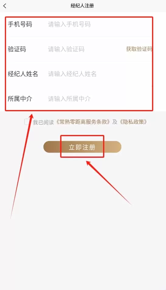 零距离经纪人