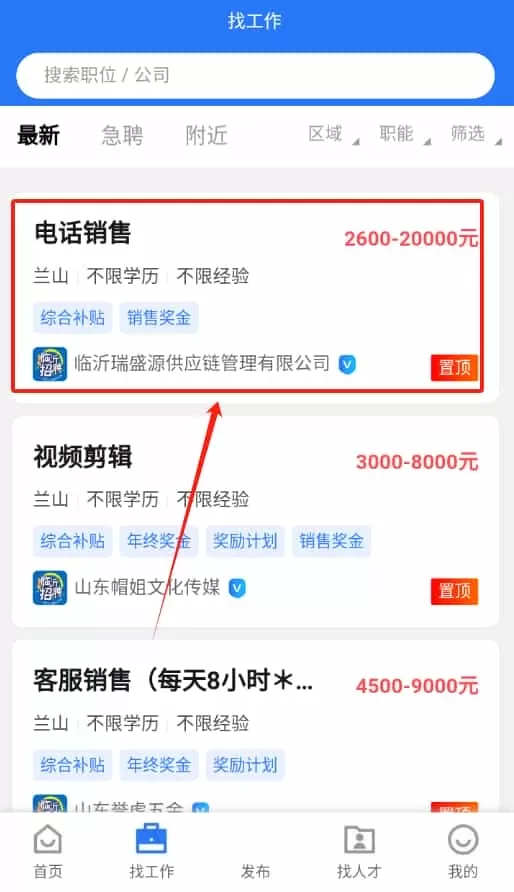 临沂求职招聘网