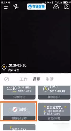 今日水印相机手机版