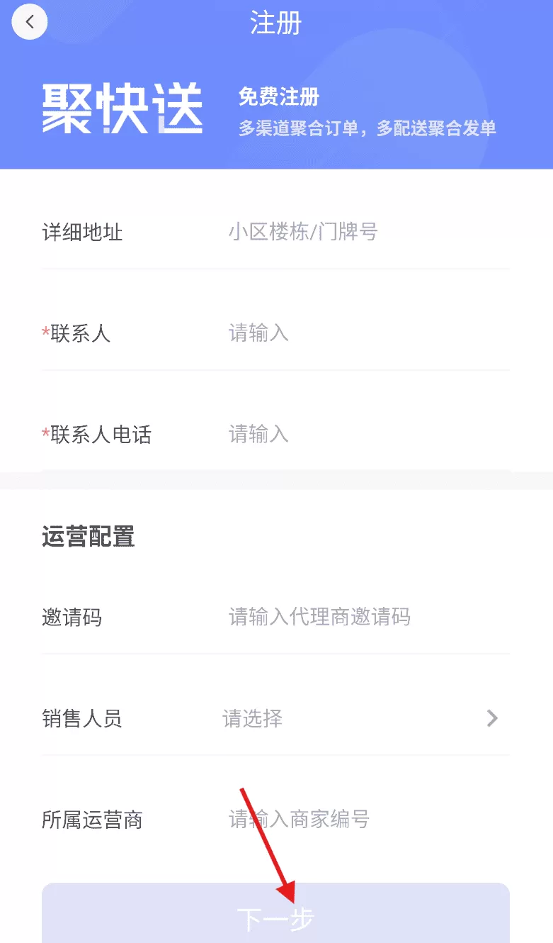 聚快送