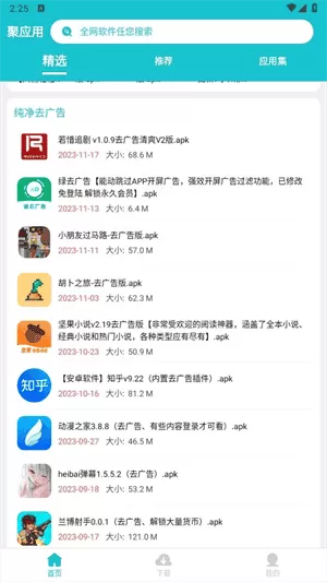 聚应用安卓版