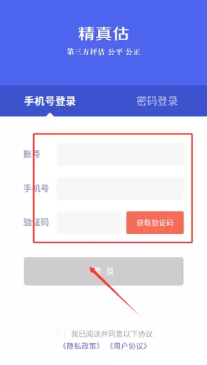 精真估云评估最新版