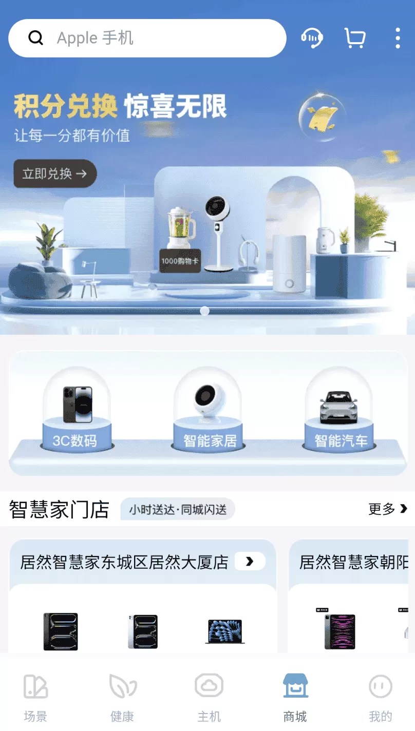 居然智慧家