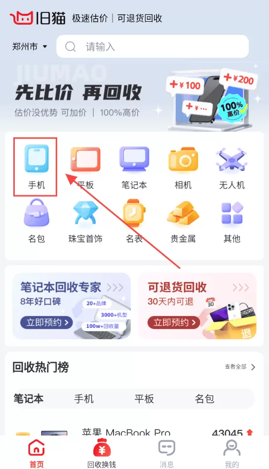 旧猫回收